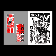 JAPANESE PROLETARIAN FLYERS & POSTERS