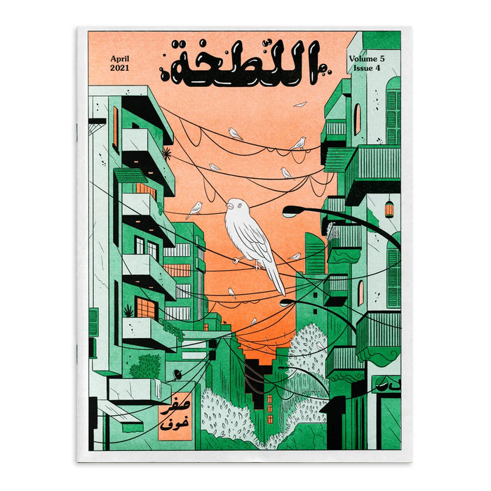 The Smudge Volume 5, Issue 4 - April 2021